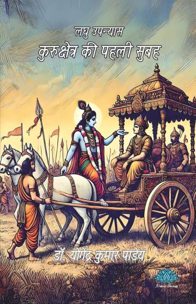 Kurukshetra Ki Pahali Subah