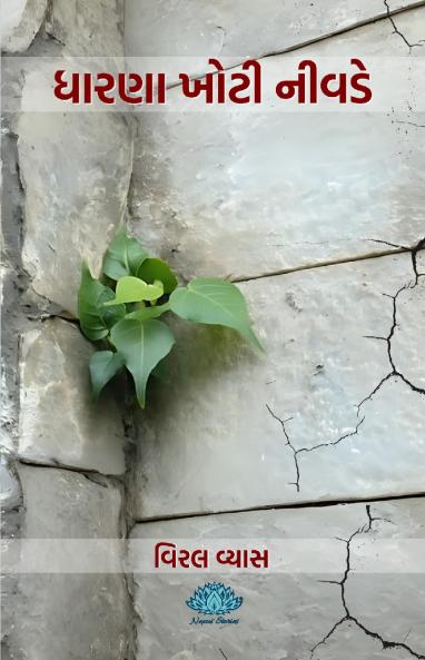 Dharana Khoti Nivade