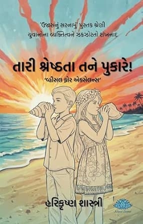Tari Shreshthata Tane Pukare!