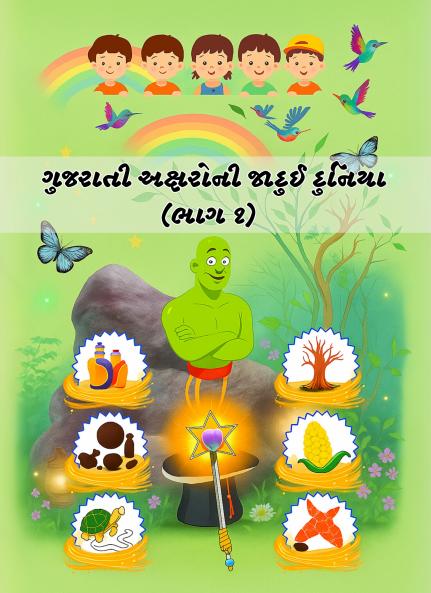 Gujarati Aksharo ni Jadui Duniya (Part-1)