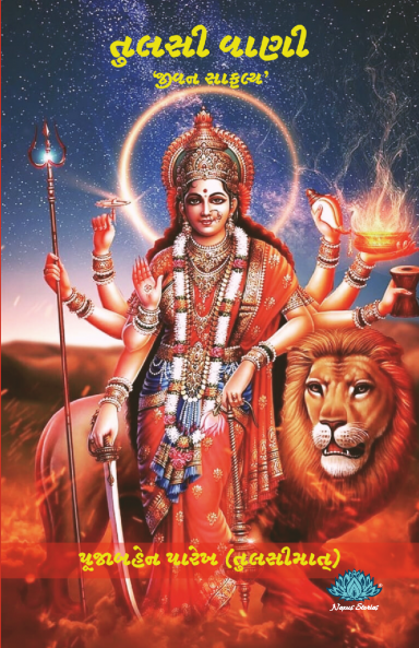Tulsi Vani