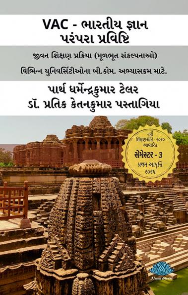 VAC-Bharatiya Gyan Parampara Pravishti