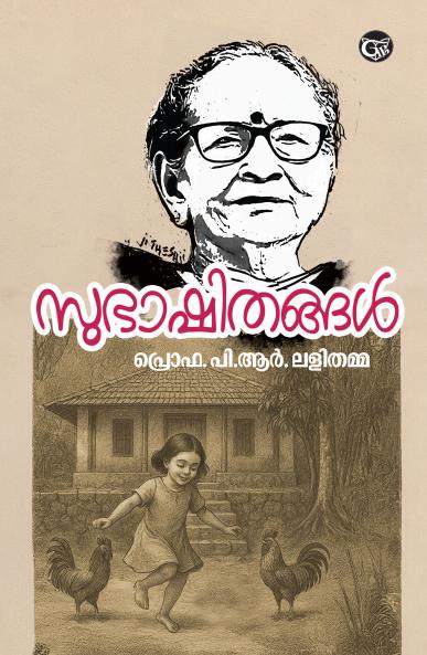 SUBHASHITHANGAL|PROF. P.R. LALITHAMMA|Grand Books