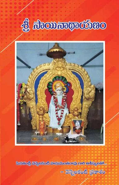 SRI SAI NATHAYANAM