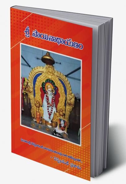 SRI SAI NATHAYANAM
