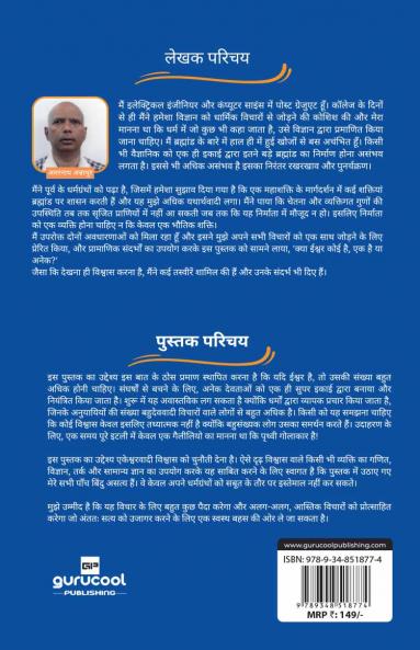 क्या ईश्वर कोई है एक है या अनेक है? [Kya Ishwar koi hai Ek hai ya Anek hai?]