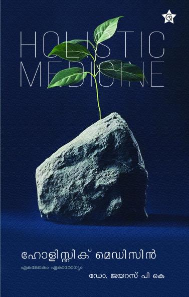 Holistic Medicine | Ekaloam Ekarogyam | Health