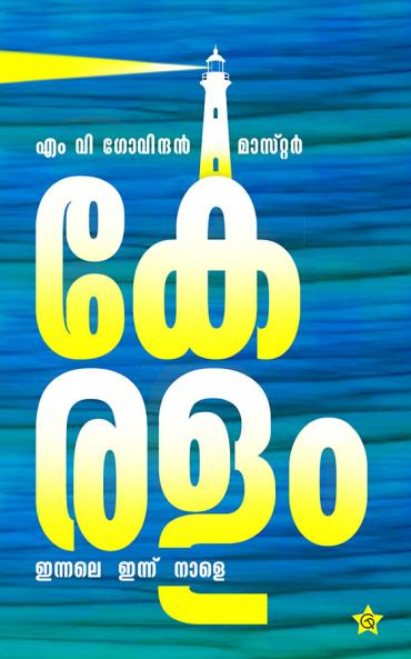 Keralam Ennale Ennu Nale