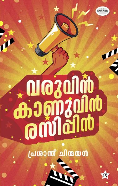 Varuvin Kanuvin Rasippin