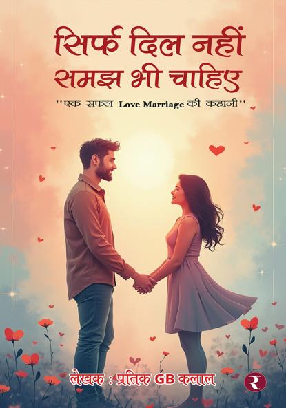 Sirf Dil Nahi Samajh Bhi Chahiye