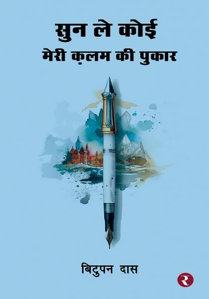 Sun Le Koi Meri Kalam Ki Pukar
