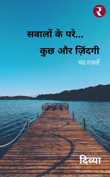 Sawalon Se Pare... Kuchh Aur Zindagi