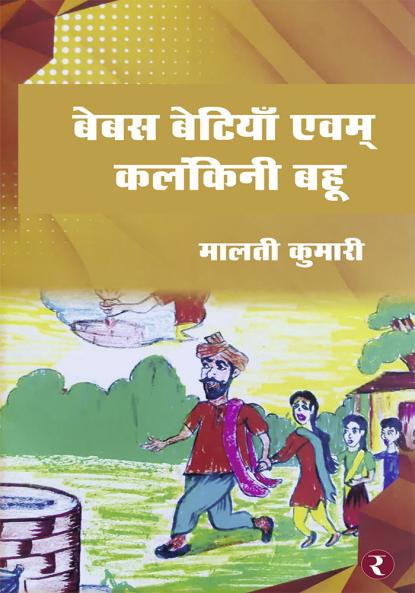 Bebas Betiyan Evam Kalankini Bahu