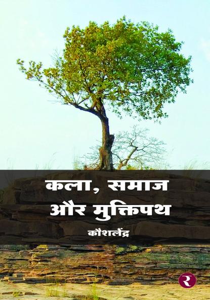 Kala Samaj Aur Muktipath