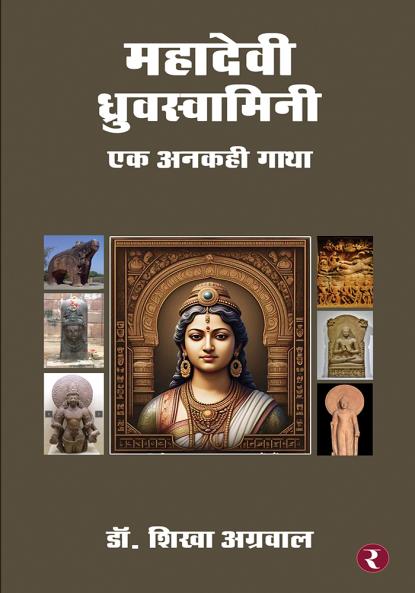 Mahadevi Dhruvswamini : Ek Ankahi Gatha