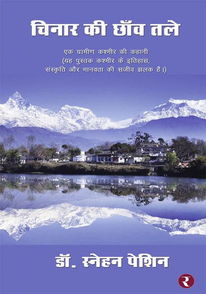 Chinar Ki Chhaon Tale