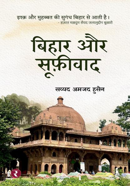 Bihar Aur Sufivad
