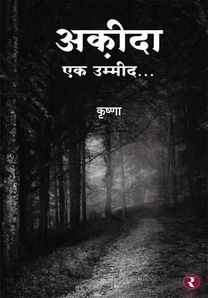 Aqidah - Ek Ummid…