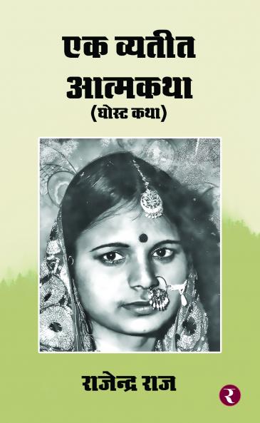 Ek Vyatit Atmakatha - Ghost Katha