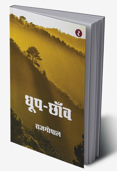 Dhoop-Chhaon