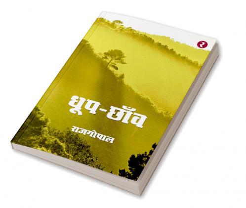 Dhoop-Chhaon