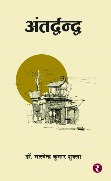 Aur Fir Sukoon Ki Ek Boond Giri