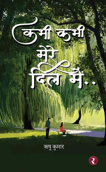 Kabhi Kabhi Mere Dil Mein