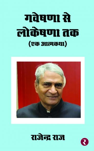 Gaveshana Se Lokeshana Tak