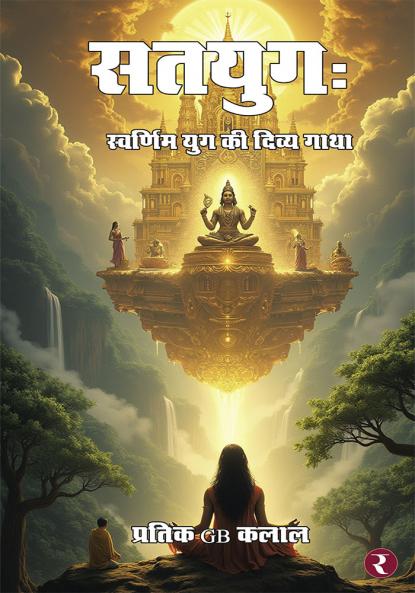 Satyug: Swarnim Yug ki Divya Gatha