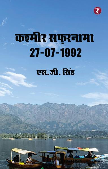 Kashmir Safarnama 27-7-1992