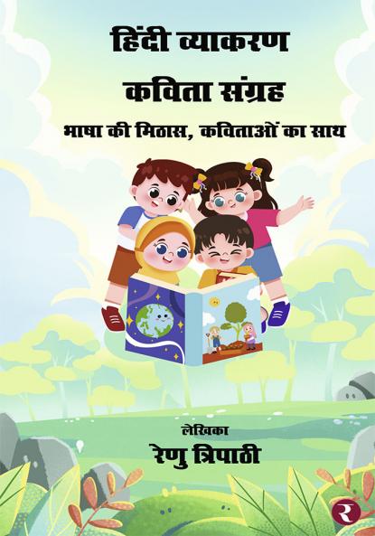 Hindi Vyakaran Kavita Sangrah