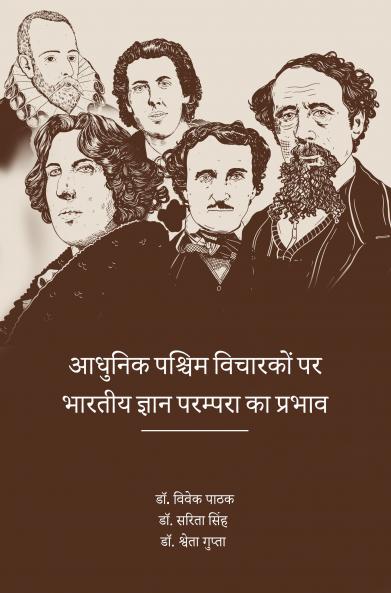 ADHUNIK PASCHIM VICHARKO PAR BHARTIY GHYAN PARMPARA KA PRABHAV