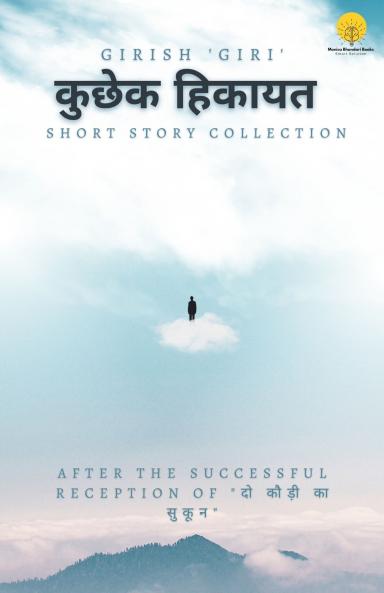 कुछेक हिकायत