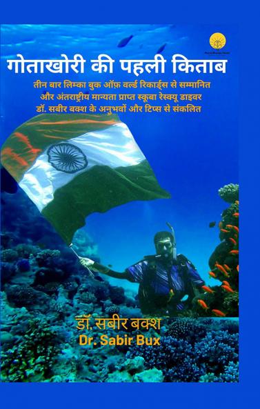 गोताखोरी की पहली किताब