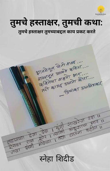 Tumche Hastakshar Tumchi Katha Tumche Hastakshar Tumchyabadal kay prakat karte