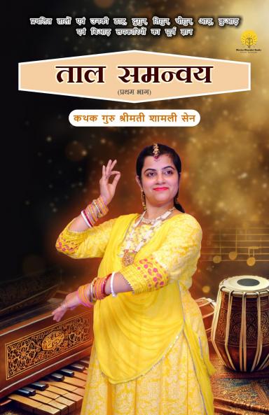 ताल समन्वय