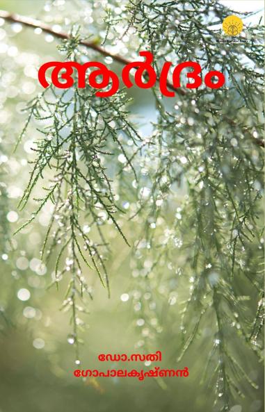 Aardram (Malayalam Edition)