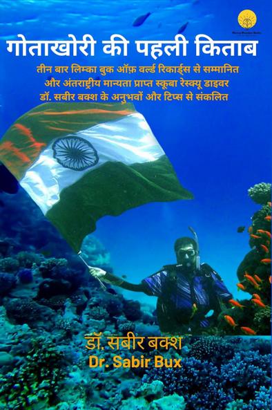 गोताखोरी की पहली किताब