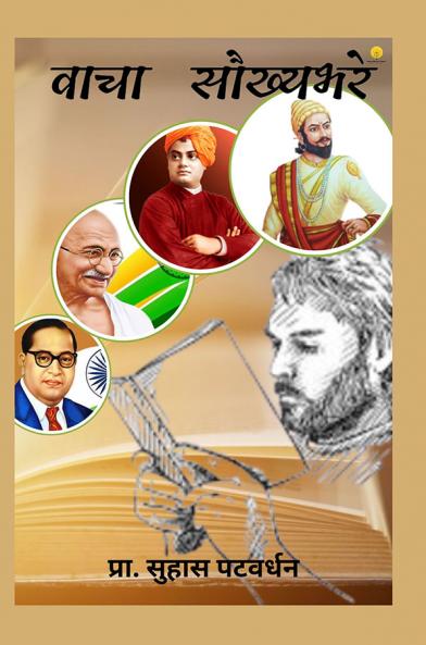 वाचा सौख्यभरे