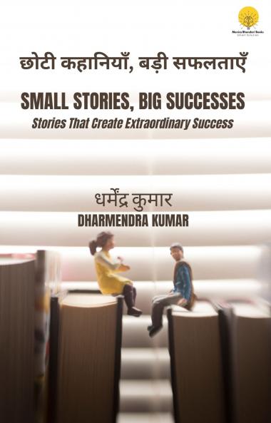 Small Stories Big Successes (छोटी कहानियाँ बड़ी सफलताएँ)