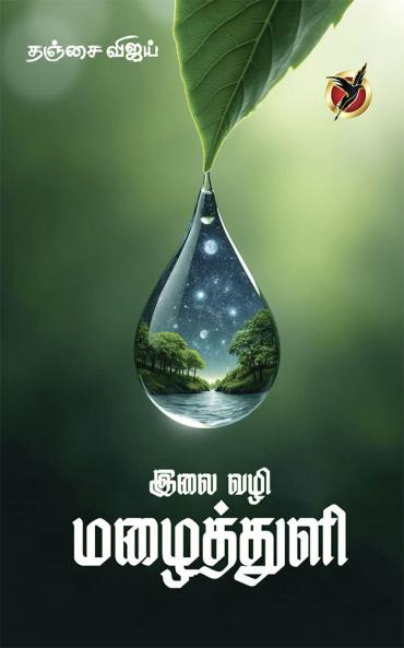 Ilai Vazhi Mazhaiththuli (Poetry Collection)