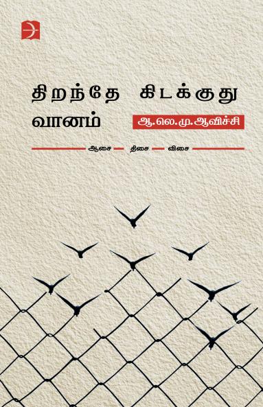 Thirenthe Kidakkuthu Vaanam