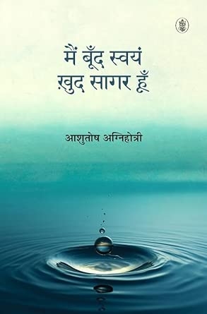 Main Boond Swayam Khud Sagar Hoon