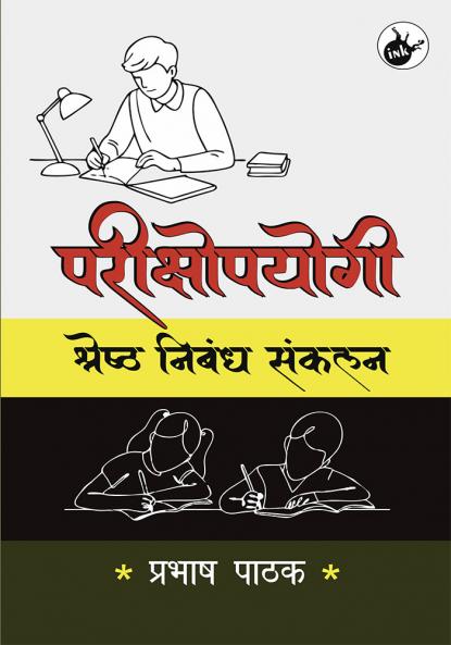 Parikshapayogi Shreshtha Nibandh Sankalan