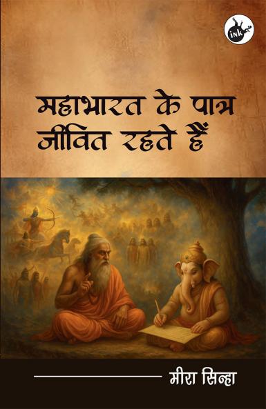 Mahabharat ke Patra Jeevit Hain