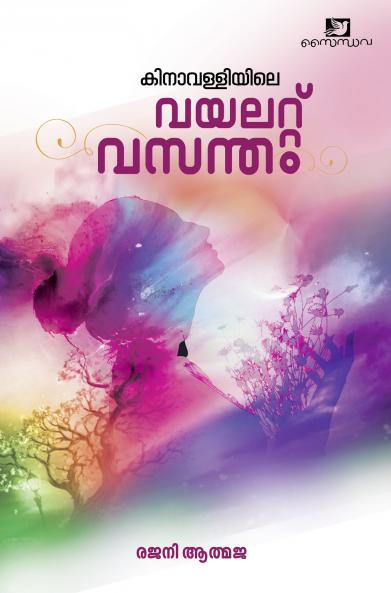 KinavalliyileVioletVasantham