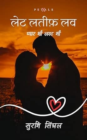 Late Lateef Love ( लेट लतीफ़ लव )