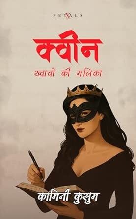Queen: Khawabon Ki Malika ( क्वीन : ख्वाबों की मलिका )