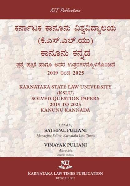 KARNATAKA STATE LAW UNIVERSITY (KSLU) SOLVED QUESTION PAPERS 2019 TO 2025 KANUNU KANNADA (2025 First Edition)