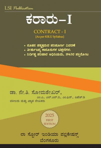 CONTRACT - I [As per KSLU Syllabus] (2025 Second Edition) (Kannada)